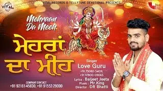 Mehraan Da Meeh | Love Hunjan & Vital Records | New Mata Bhajan
