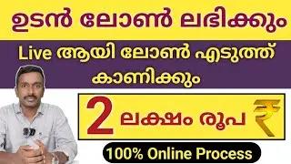 Get instant loan up to Rs 2 lakh | Instant Personal Loan 2025 | Loan In Minutes |