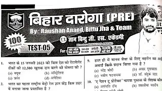 Test-5 बिहार दरोगा प्रारंभिक परीक्षा। #roushananandsir #gyanbindugsacademy  #biharsi #bihardaroga