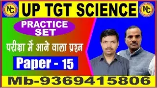 TGT Science  July practice -15  part-1 by  Anupam Sir & C.B SIR