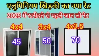 Aluminium sliding window rate | aluminium window price 2025 | per square feet price