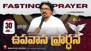 🔴శుక్రవారం ఉపవాస ప్రార్ధన - Friday Fasting Prayer #live 30th, JAN 2026 | Rev. HANOK SRINIVAS