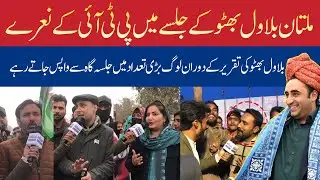 Bilawal Butto Zardari Multan Jalsa! PTI Ke Naray Lag Gaye | PPP Power Show in Multan Jalsa|