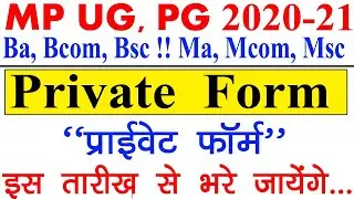 MP UG, PG Private Admission 2020 || Ba Bcom Bsc Ma Mcom Msc Private Form कब से भरेंगे || Full Info.