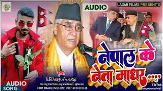 Mai Ke Aapna Bechi Re Dihale Nepal Ke Neta Madharchod || Rk Tiger Rajput || MCC Song ~ 2022