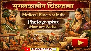 मुगलकालीन चित्रकला || Medieval History of India || Photographic Memory Notes ||