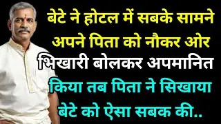 An Emotional Heart Touching Story Motivational Story Hindi Kahaniyan Suvichar 