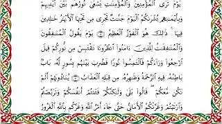 سورة الحديد من المصحف المرتل المصور برواية شعبة عن عاصم  بصوت الشيخ عبدالرشيد صوفي