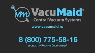 Производство встроенных пылесосов Vacumaid