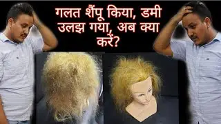 How to manage hair mannequin/ how to manage hair dummy/ dummy ko kaise manage kare,