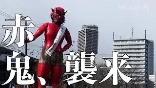 疫病退散へ 赤鬼ギロリ　岐阜市の風物詩