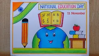 National Education Day Poster Drawing| Education Day Drawing| Education Day Poster Making Idea 