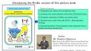 Achieving a zero-defect production process( introduction Kindle picture book S-4)