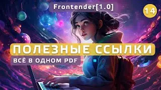 14. Frontender[1.0] Handpicked USEFUL links PDF
