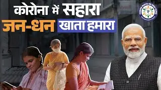 During the COVID pandemic, Jan Dhan accounts became India's safety net &ndash; Here's how!