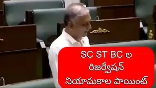 Sc st bc reservation issue sc st bc reservation point #apgovtv#tggovt #recruitment #apointments