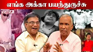 ராமாபுரம் தோட்டம் எங்க சொந்த வீடு!! எங்க வீட்டுக்கு வந்துட்டாரு... Thangathalaivan | OSB