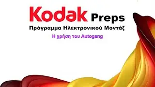 013 &Eta; &chi;&rho;ή&sigma;&eta; &tau;&omicron;&upsilon; Autogang