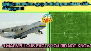 9 marvellous facts that you did not know||தமிழ்||YP.com