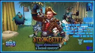 Новый реалм Роял? Новый пропуск? Древо Талантов?⚠️18+❌RUS VIKING💥