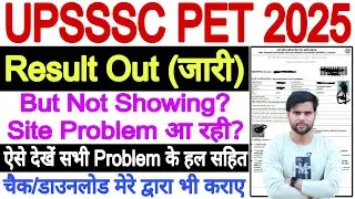 PET Result 2025 Not Showing | UPSSSC PET 2025 Site Not Working | UPSSSC PET Result 2025 Kaise Dekhe