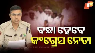 Congress Protest | We Won't Spare Anyone: Bhubaneswar DCP Jagmohan Meena