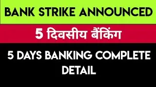 5 DAYS BANKING | BANK STRIKE ANNOUNCED | UFBU IBA DFS 