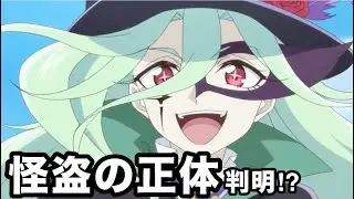 【名探偵プリキュア】怪盗団ファントムの正体判明…！？怪盗の秘密を探ろう🕵️