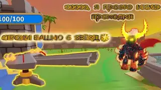 Action Tower Defense башня 6 звёзд Electric Railgun , 6 stars tower roblox роблокс