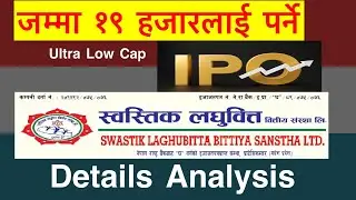 IPO Details Analysis | Swastik Microfinance Ltd. | IPO news | share market Nepal #nepsestockmarket