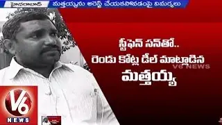 Cash For Vote Case | A4 Accused Jerusalem Mattaiah complaints against CM KCR | V6 News (17-06-2015)