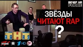 ВЕЧЕР НА ФОРСЕ (ТРЕЙЛЕР) | by MOSQUAD FILMS