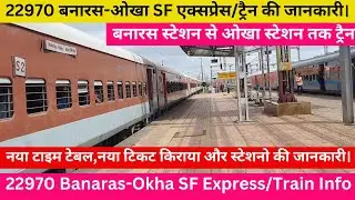 बनारस स्टेशन से ओखा स्टेशन तक ट्रैन/How To Reach Okha/22970 Train Info/Train Timetable