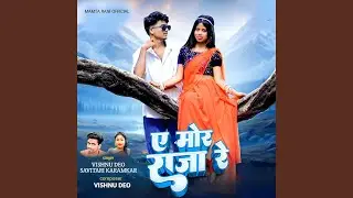 Aa Mor Raja Re