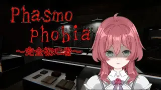 【V男実況】初心者Phasmophobia#20～チャレンジ『冴える名推理』～【ホラー？】