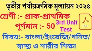 Class Pre-primary 3rd Unit Test Examination 2025 Question & Answer 