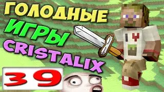 ч.39 - Учебник по Математике - Голодные Игры Minecraft