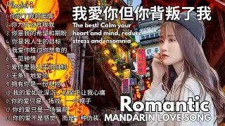 🎶 Best Mandarin Love Songs| Music for Work, Study & Relax | Chinese song🌸 浪漫中文情歌直播 | 美丽旋律伴你夜晚与放松