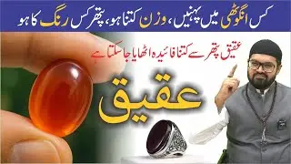 Aqeeq Stone FAYDE, PEHCHAN, FAZILAT | Dr. Fahad Artani | Roshni Centre | Rohani ilaj Aur Istikhara