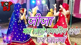 न्यू इंस्टाग्राम{Trending}सॉंग~जीजा मत लावे नमकीन शक करे बालमों मेरो/wedding songs/ meenawati dance 