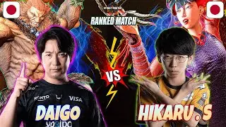 SF6｜DAIGO（ランク1位 豪鬼）vs Hikaru Shiftne（ブランカ）🔥 ハイレベル対戦｜ストリートファイター6