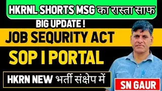 HKRNL SHORTS MSG का रास्ता साफ JOB SEQURITY ACT, SOP PORTAL HKRN NEW भर्ती संक्षेप में BIG UPDATE 