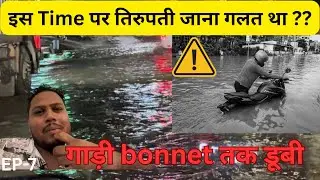 Ep-7 Tirupati Flood Horror 😱🌊 | Car Stuck in Water | Road to Roads