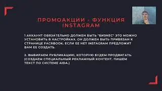 Платные способы продвижения в Instagram