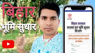 Jamin Se Judi Problem || Bihar Bhumi Sudhar 
