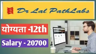 Dr Lal Path Labs New Job Vacancy 2021 | Lab Job