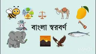 বাংলা স্বরবর্ণ | Kids Learning Video |Bangla Alphabet for Kid#beautiful #cartoon #reels #bangla#kids
