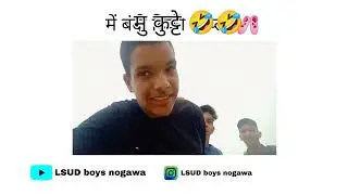 Rajasthani comedy ।। LSUD boys Nogawa ।। nogwa Wale ।। #shorts #comedy #rajasthani