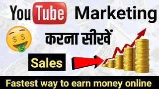 YouTube Marketing Kya hai | Organic Method of YouTube Marketing | Techamrendra