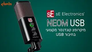 מיקרופון קונדנסר מקצועי לפודקאסט וקריינות - sE NEOM USB